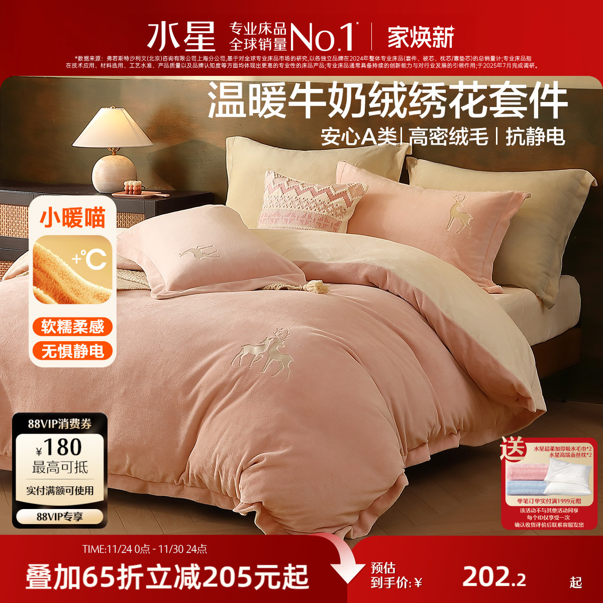 水星家纺牛奶绒四件套抗静电暖绒套件冬季保暖床单被子套简约床品