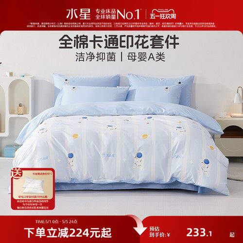 水星家纺母婴A类抑菌三/四件套全棉卡通套件儿童被套床单床笠床品 - 封面