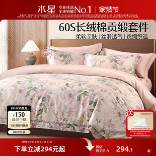 水星家纺60S长绒棉四件套全棉抗菌套件纯棉家用轻奢床单被罩床品