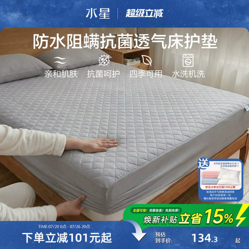 水星家纺抗菌床垫保护罩单件