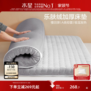 水星家纺慢回弹床垫抗静电乐肤绒加厚床褥垫保暖抑菌家用软垫子