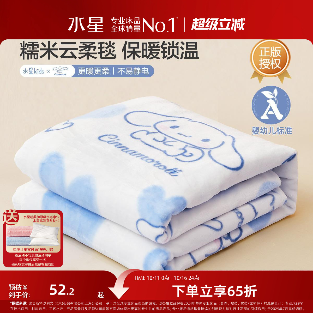 水星家纺儿童糯米云柔毯婴幼儿A类毛毯卡通印花空调毯子婴童床品