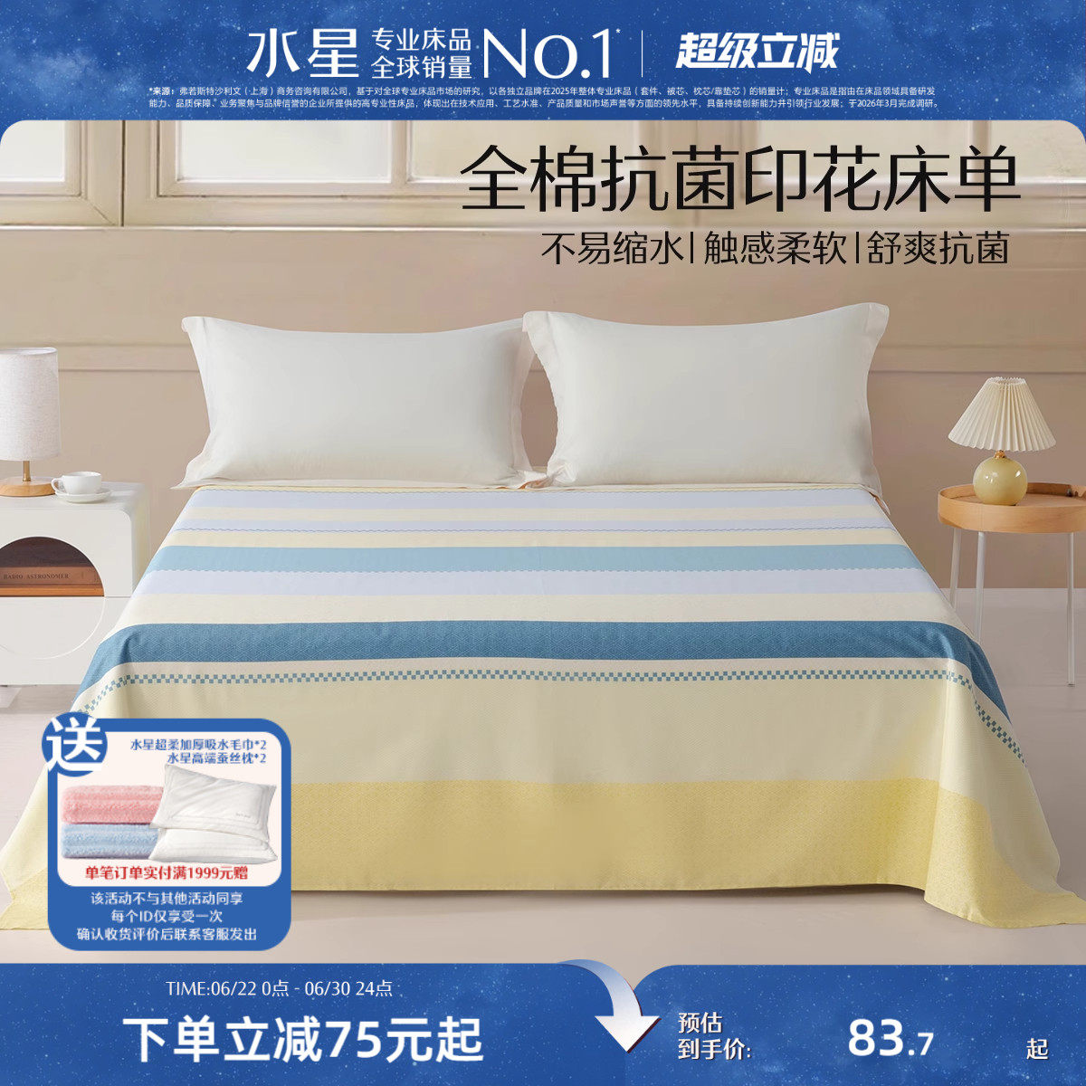 水星家纺全棉印花床单纯棉床罩仅单件学生宿舍单双人成人家用床品