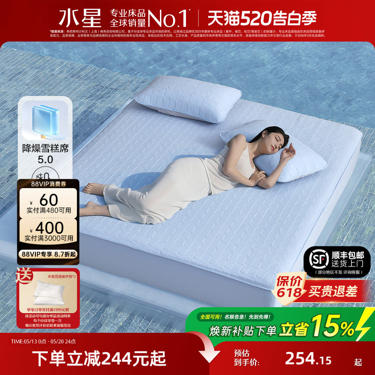 水星家纺凉感雪糕席5代可水洗凉席Q弹空调软席子A类裸睡床笠夏季