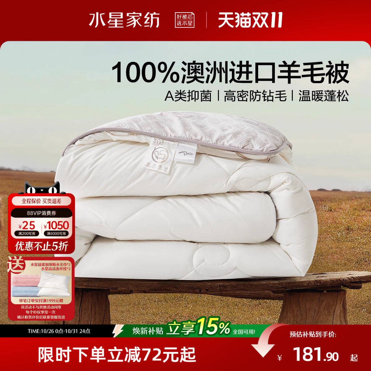 水星家纺澳洲进口羊毛被抗菌春秋被芯宿舍冬被加厚保暖四季被床品