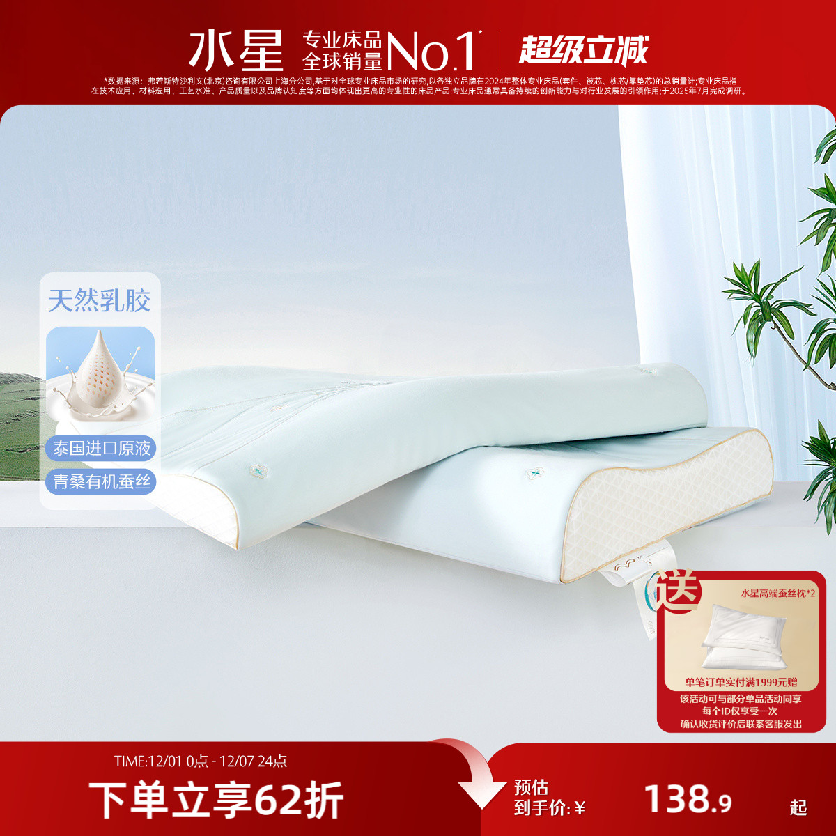 水星家纺泰国原液进口天然乳胶枕芯A类呵护颈椎枕头青桑有机蚕丝