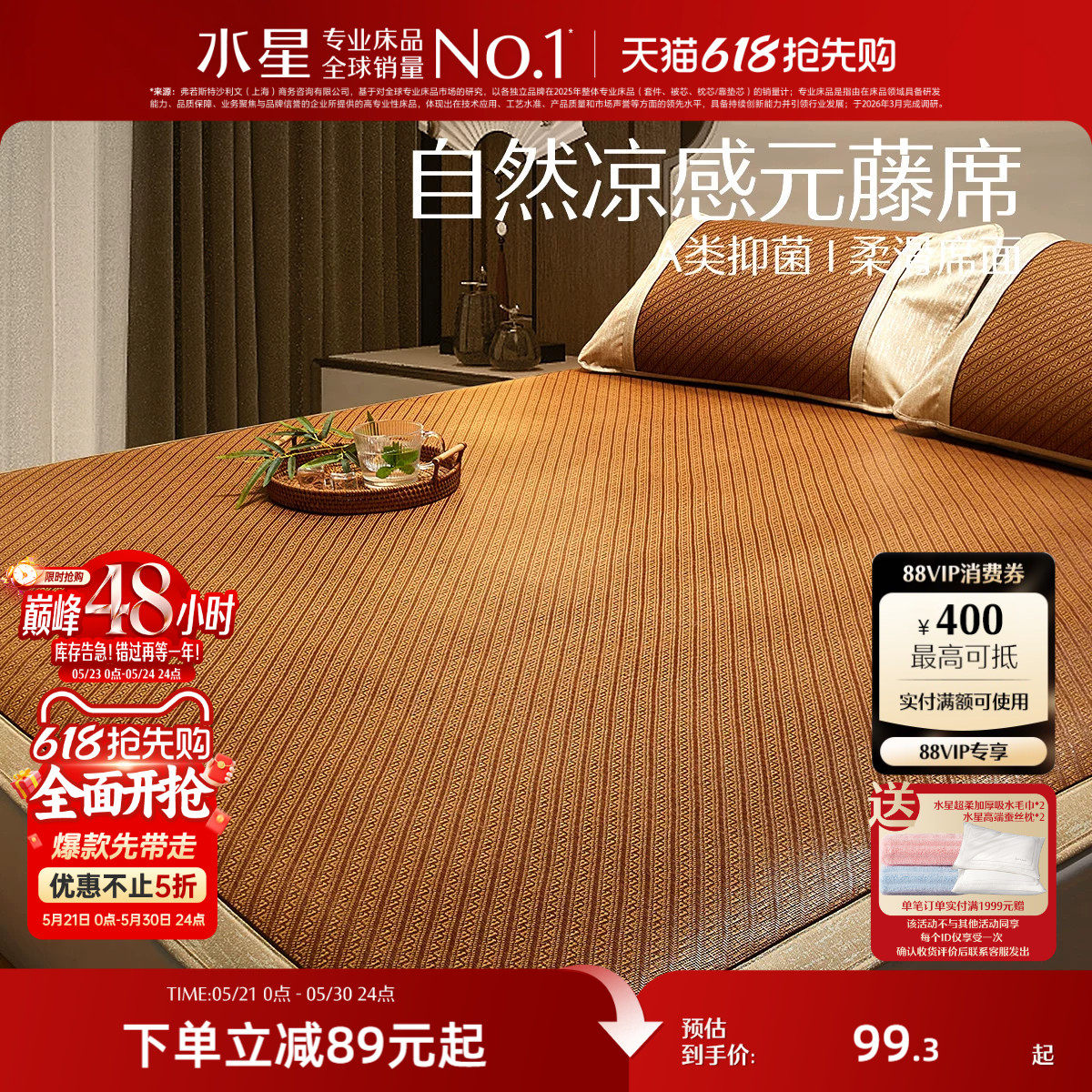 水星家纺抗菌元藤席夏季凉席套件宿舍单人夏天可折叠席子软席床品