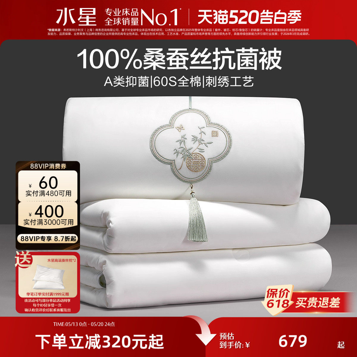 水星家纺100%桑蚕丝被春秋被抗菌被子母被二合一蚕丝被婚庆被芯