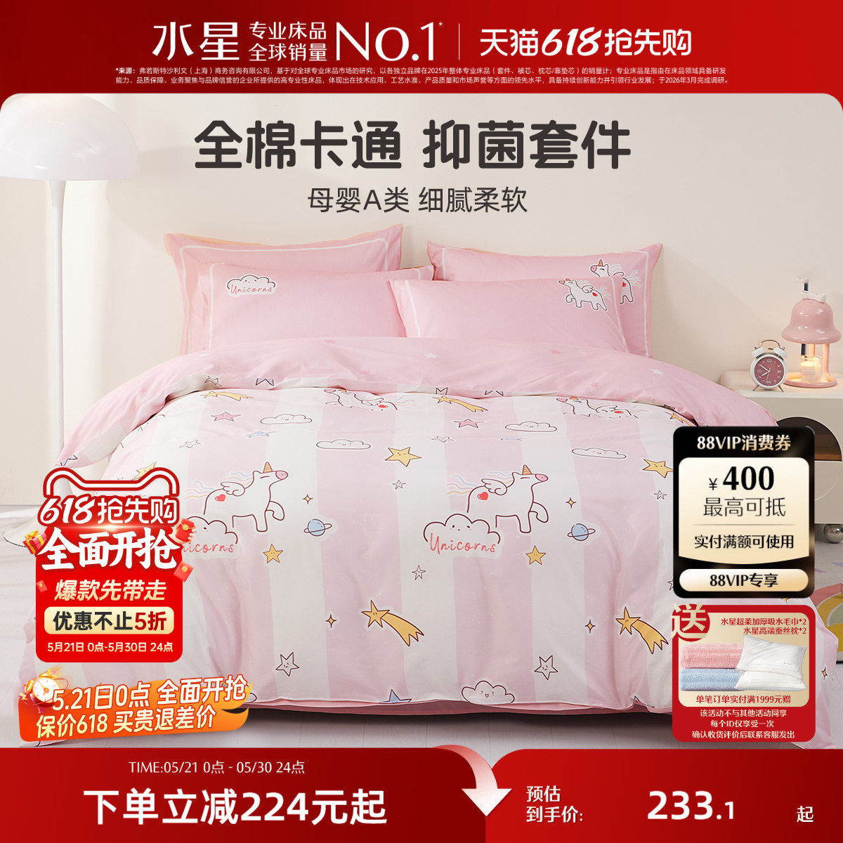 水星家纺全棉四件套婴幼儿A类卡通印花学生宿舍纯棉被套床单床品