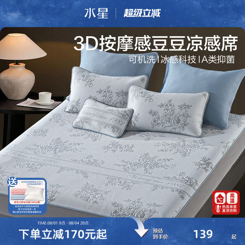 水星家纺可水洗提花豆豆凉感席