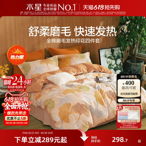 水星家纺抑菌全棉磨毛四件套