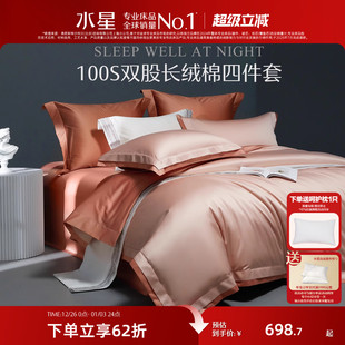 水星家纺100支长绒棉四件套双股轻奢高端全棉床笠床单被套床品