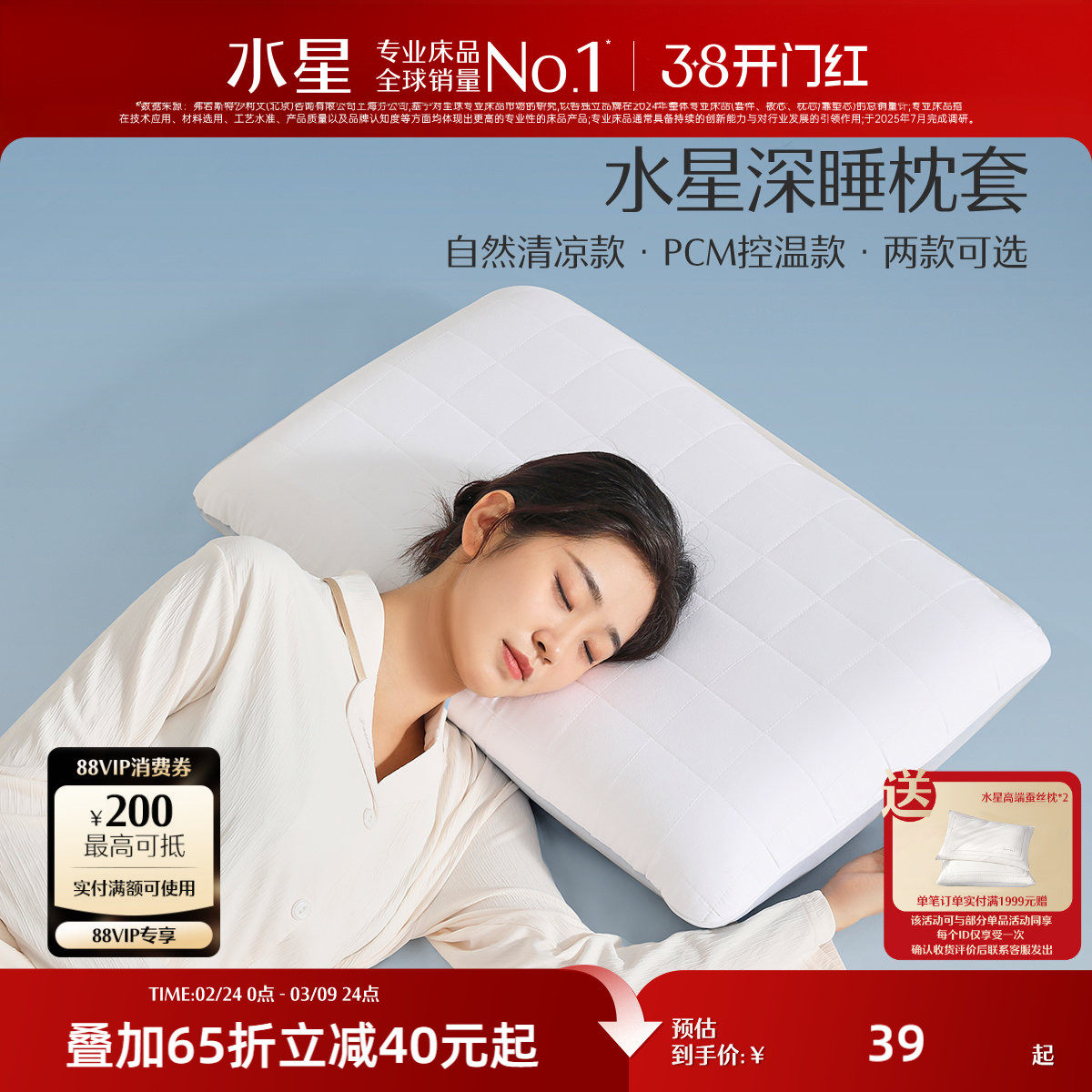 水星家纺深睡枕套单只A类抑菌双面控温枕头套凉感单人床品单件