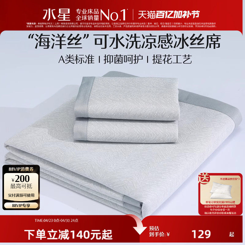 水星家纺冰丝凉席可折叠A类抑菌凉感空调软席子宿舍单双人夏季