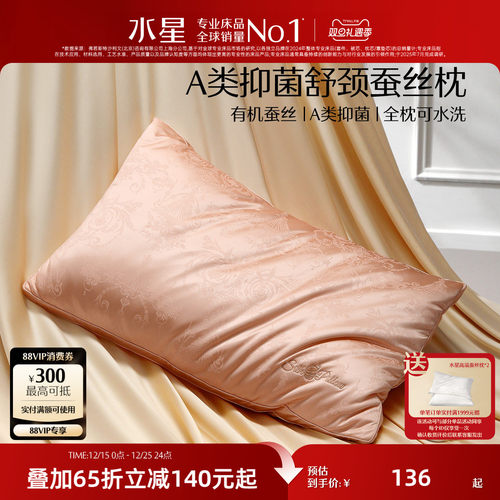 水星家纺枕头抑菌可水洗有机蚕丝