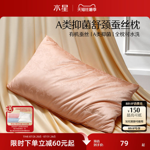 水星家纺枕头抑菌可水洗有机蚕丝