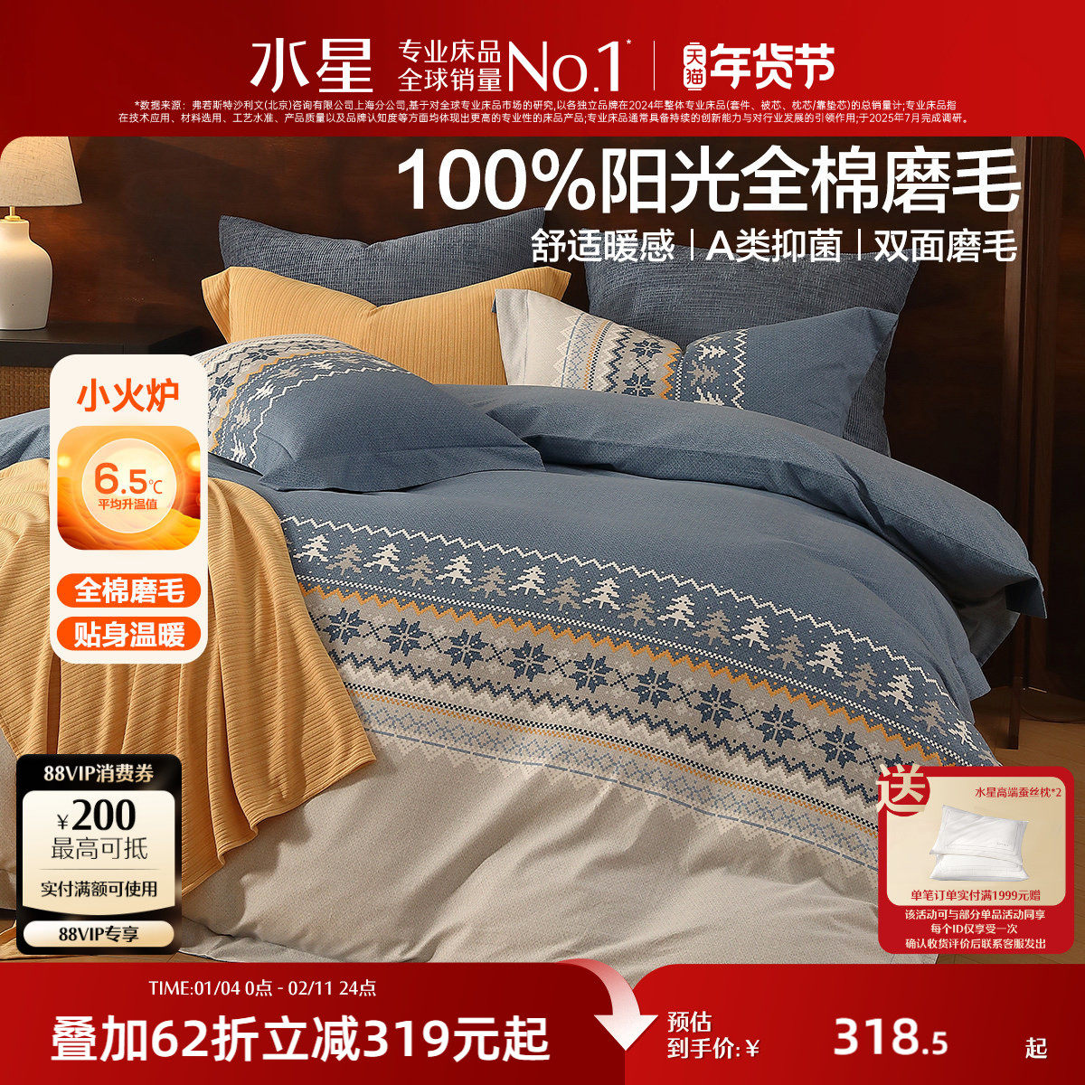 水星家纺全棉磨毛四件套抑菌套件秋冬保暖被子套床单费尔岛风床品,床上用品,床品套件/四件套/多件套,淘宝优惠券,粉丝福利购,淘宝优惠卷