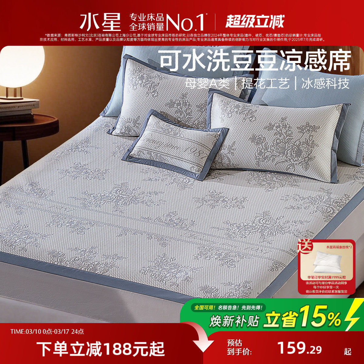 水星家纺可水洗豆豆凉感席提花冰丝席母婴A类可折叠空调席子夏季