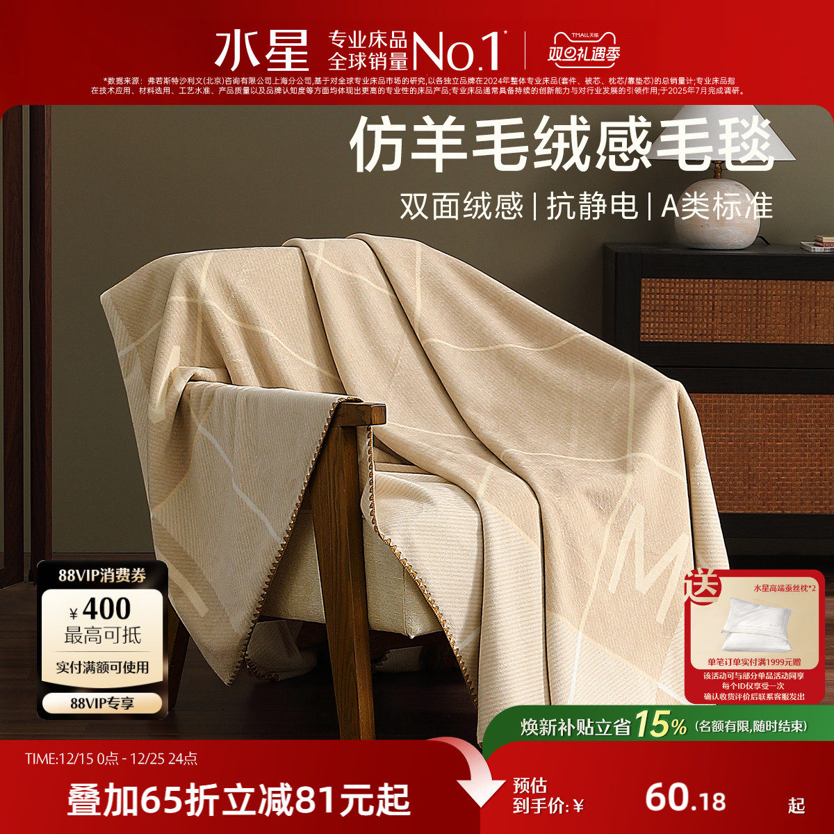 水星家纺A类毛毯午休毯仿羊毛绒感办公室保暖空调毯子盖毯高级感