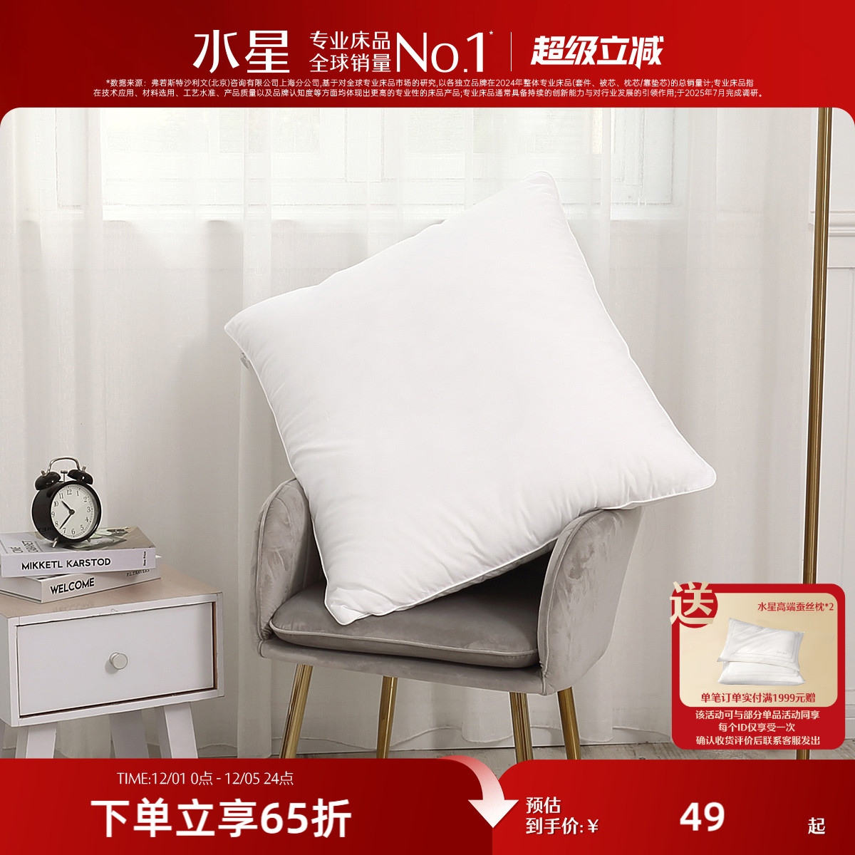 水星家纺靠枕靠垫居家