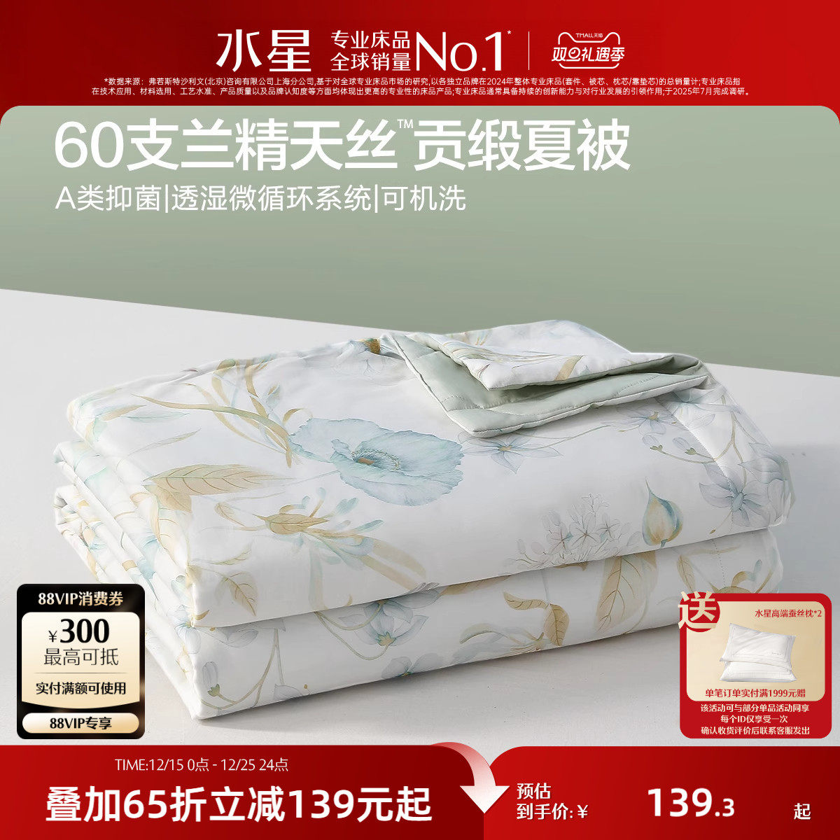 水星家纺50S莱赛尔夏被抗菌