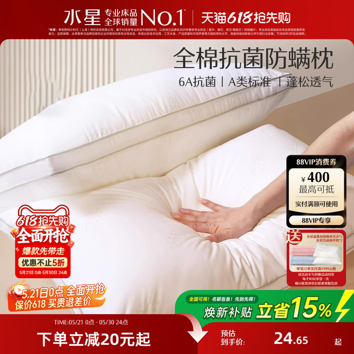水星家纺枕头枕芯家用学生宿舍颈椎枕睡眠成人抗菌侧睡低枕头床品