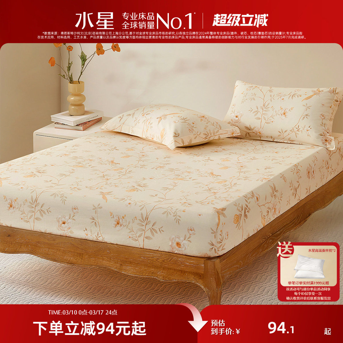 水星家纺床笠单件全棉印花床套100%纯棉床垫保护罩中式花鸟床品