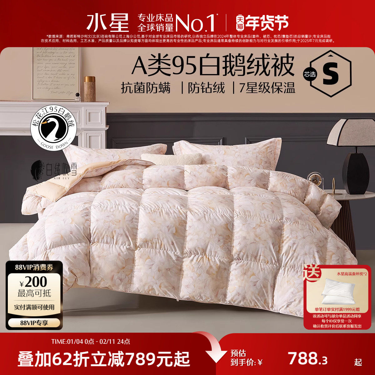 水星家纺A类羽绒被95白鹅绒被子被芯春秋被抗菌冬被家用加厚保暖,床上用品,羽绒/羽毛被,淘宝优惠券,粉丝福利购,淘宝优惠卷