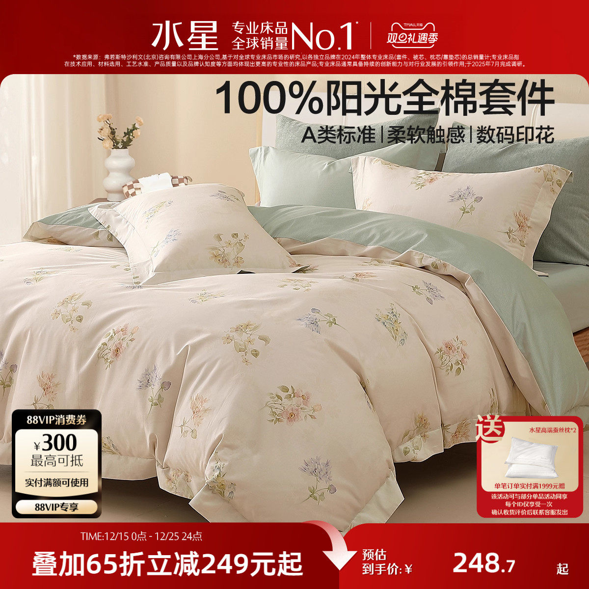 水星家纺全棉四件套纯棉印花套件小清新被子套被罩床单25床上用品