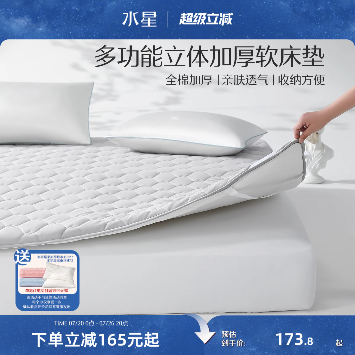 水星家纺软床垫软垫春秋家用床褥子加厚学生宿舍单人软垫子租房
