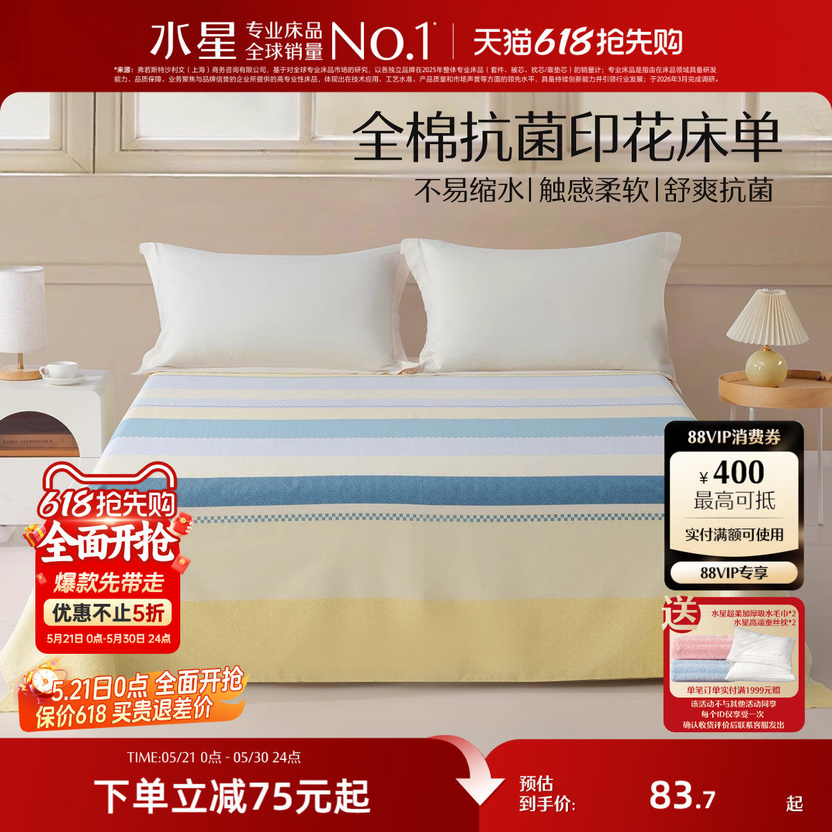 水星家纺全棉印花床单纯棉床罩仅单件学生宿舍单双人成人家用床品