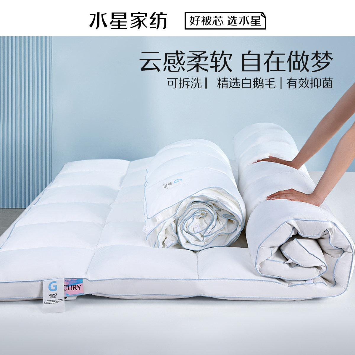 水星家纺官方品牌店正品可拆洗鹅毛床垫家用抗菌软床垫防钻绒可折
