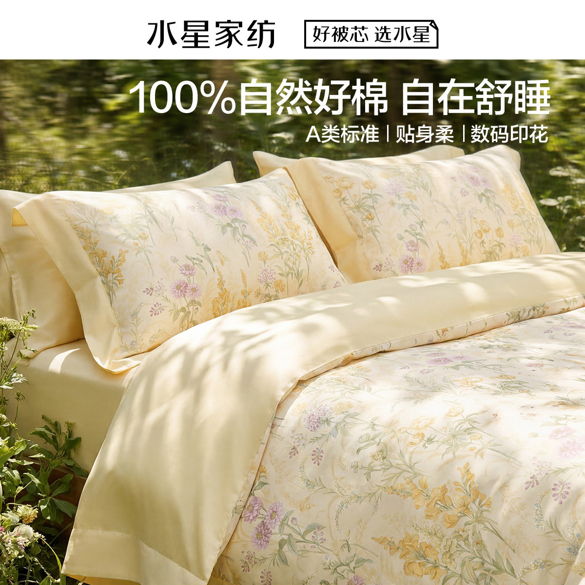 水星家纺繁花&middot;花月町100%纯棉4件套四季通用花卉图案四件套亲肤