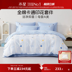 四件套全棉卡通套件儿童被套床单床笠床品 水星家纺母婴A类抑菌三