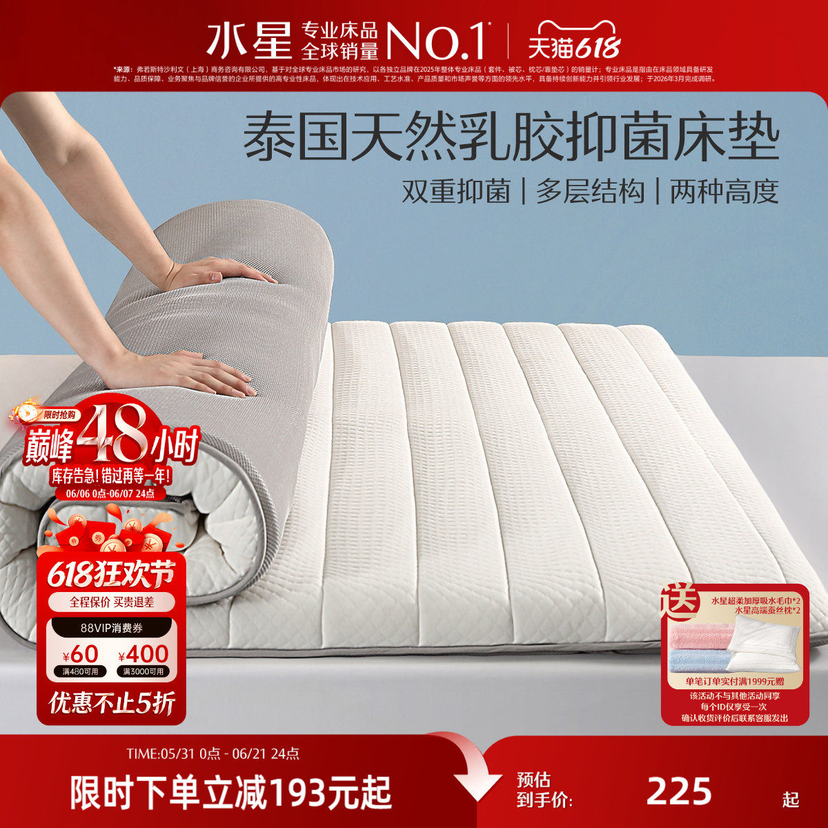 水星家纺天然乳胶床垫家用加厚款榻榻米垫子褥子学生宿舍租房专用