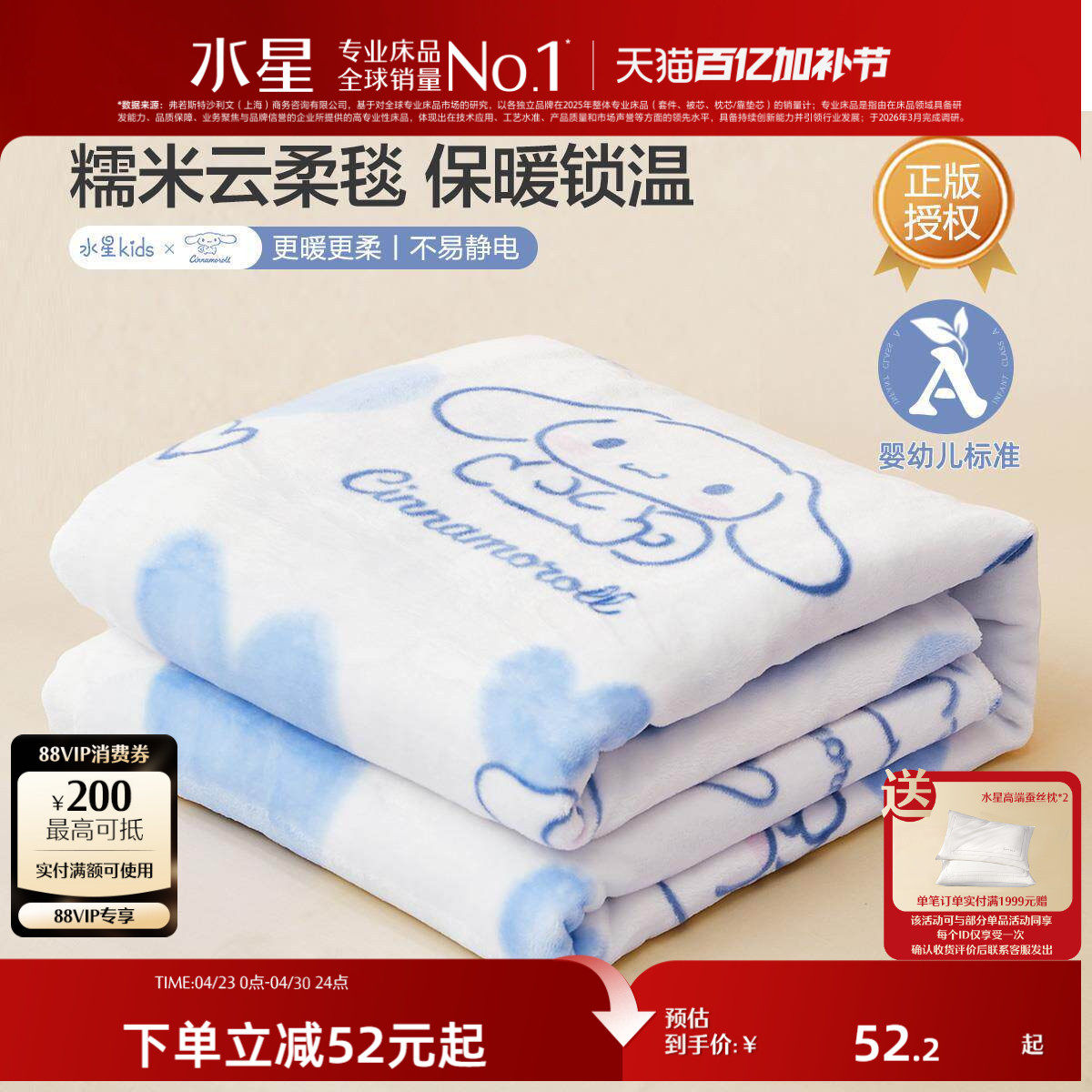 水星家纺儿童糯米云柔毯婴幼儿A类毛毯卡通印花空调毯子婴童床品