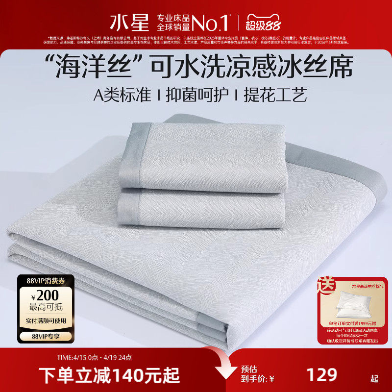 水星家纺冰丝凉席可折叠A类抑菌凉感空调软席子宿舍单双人夏季