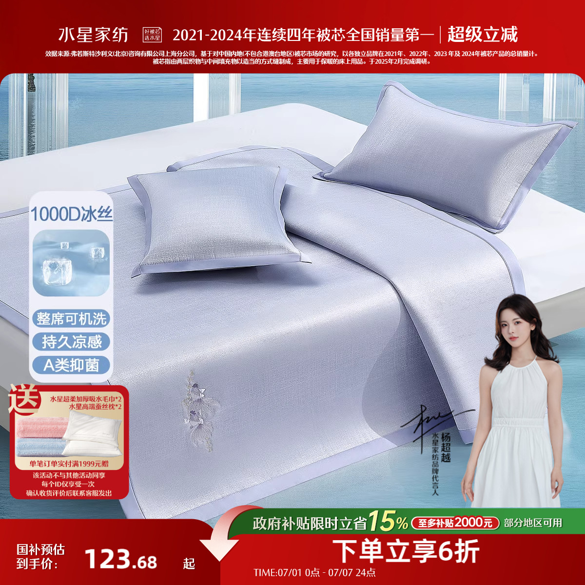 水星家纺凉席1000D冰丝席子可水洗A类抑菌可折叠刺绣凉感席床品