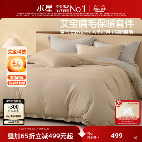 水星家纺艾宝磨毛保暖四件套