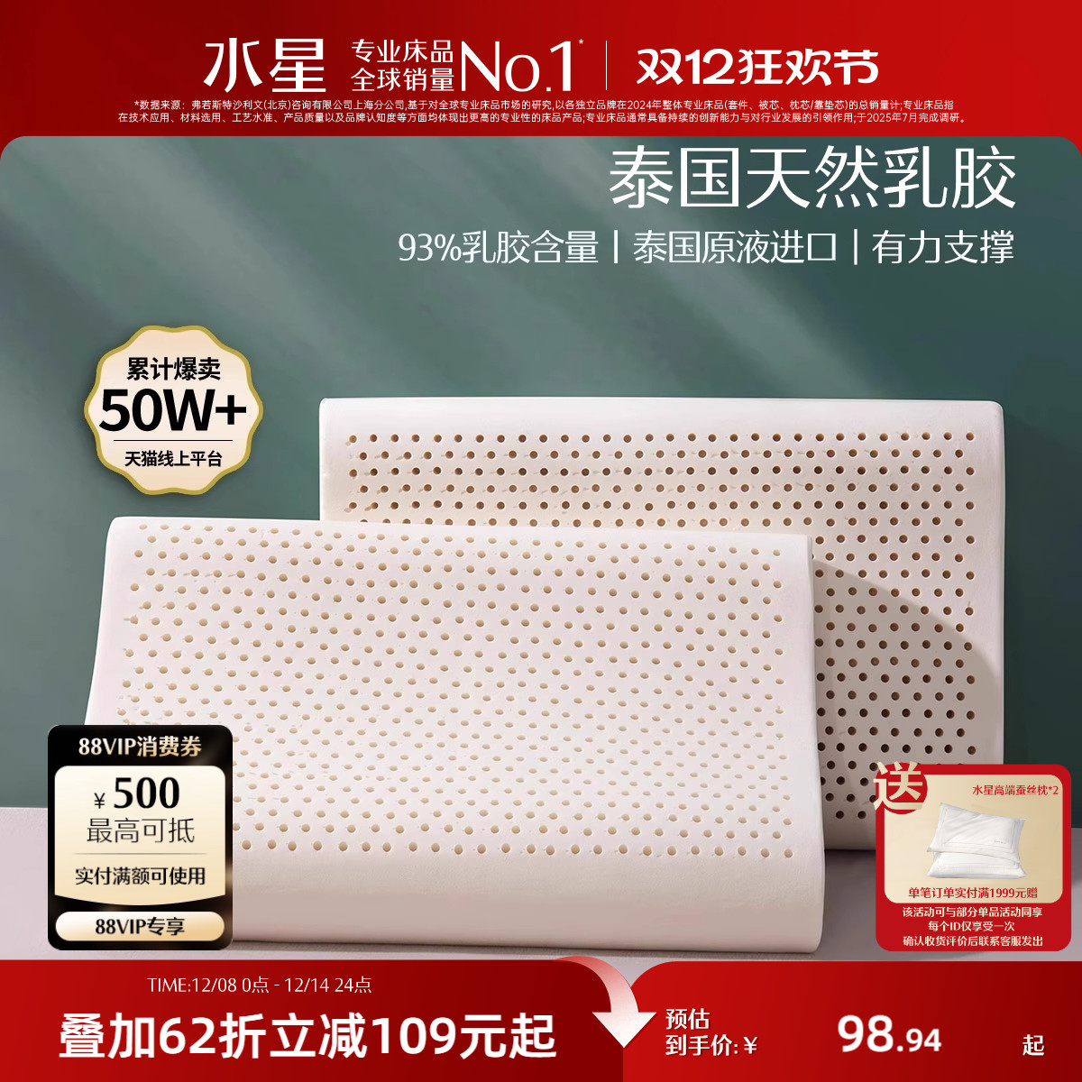 水星家纺泰国进口乳胶枕头