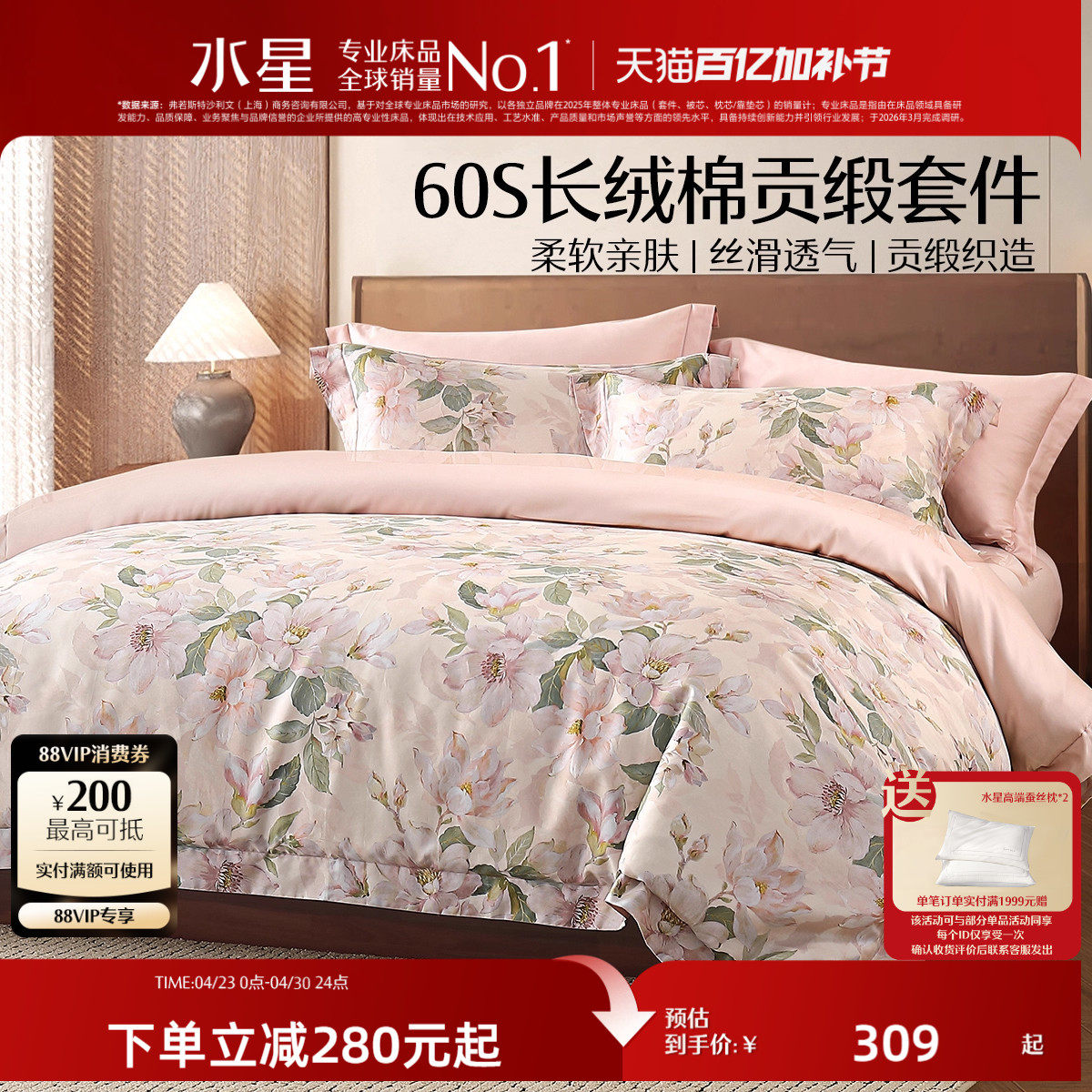 水星家纺60S长绒棉四件套全棉抗菌套件纯棉家用轻奢床单被罩床品