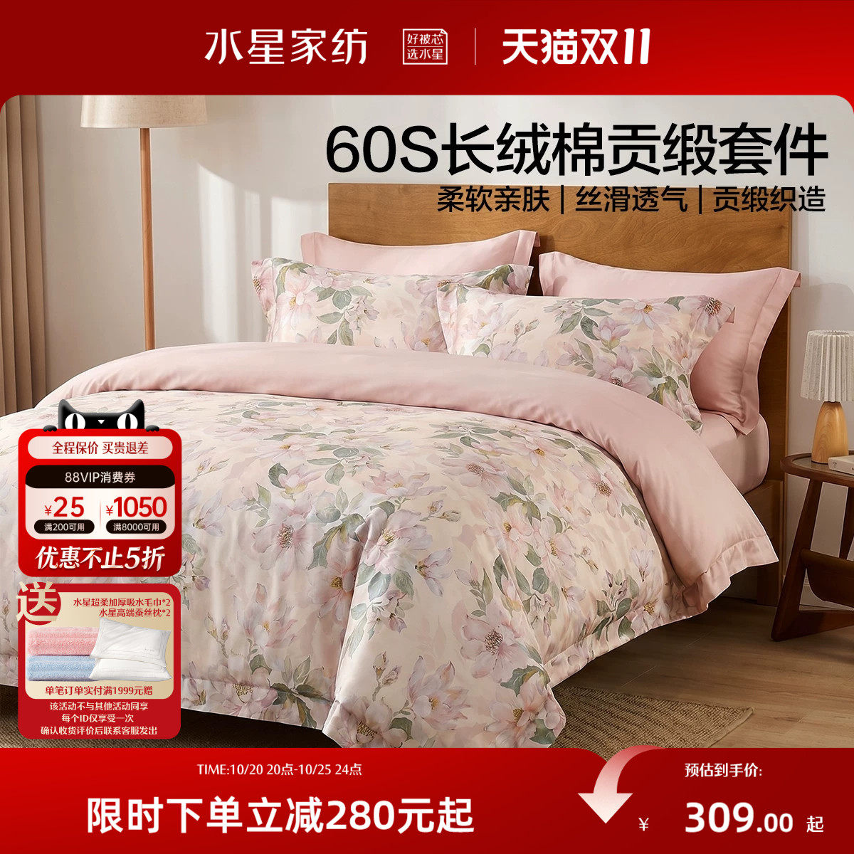 水星家纺60S长绒棉四件套全棉抗菌套件纯棉家用轻奢床单被罩床品