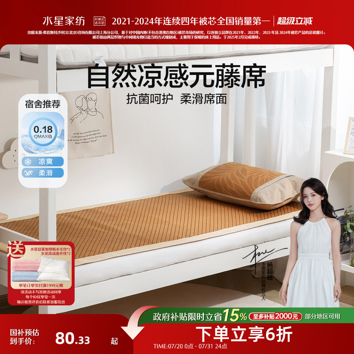 水星家纺抗菌元藤席夏季凉席套件宿舍单人夏天可折叠席子软席床品