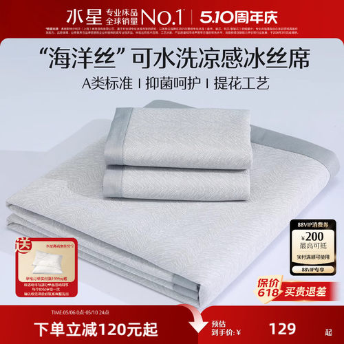 水星冰丝凉席可折叠软席子A类