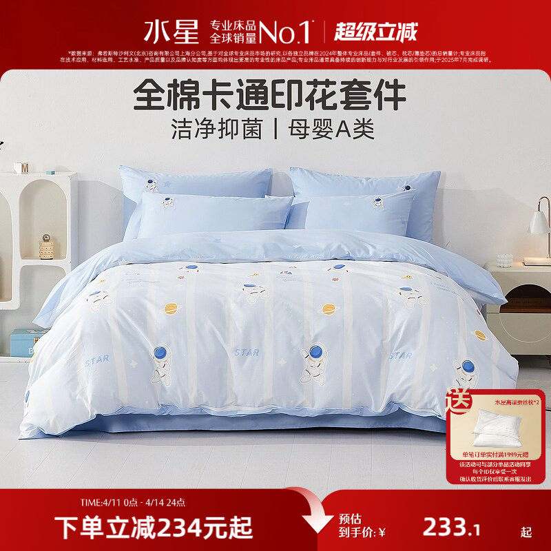 水星家纺母婴A类抑菌三/四件套全棉卡通套件儿童被套床单床笠床品