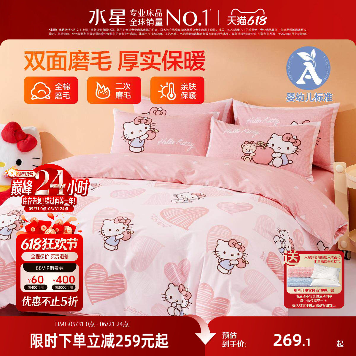 水星家纺全棉磨毛三/四件套抗菌套件儿童学生卡通可爱纯棉床品