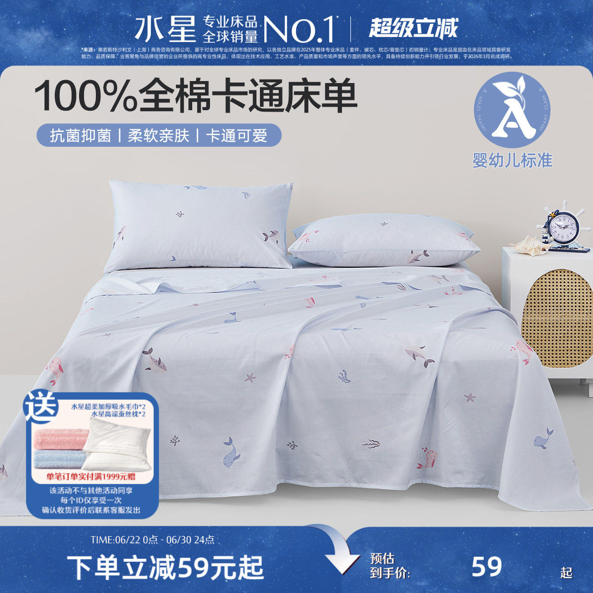 水星家纺100全棉抗菌床单单件A类儿童卡通纯棉被单单人床上用品
