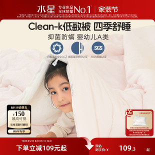 水星家纺母婴A类低敏抑菌防螨四季 被子母被春秋空调被芯春秋被子