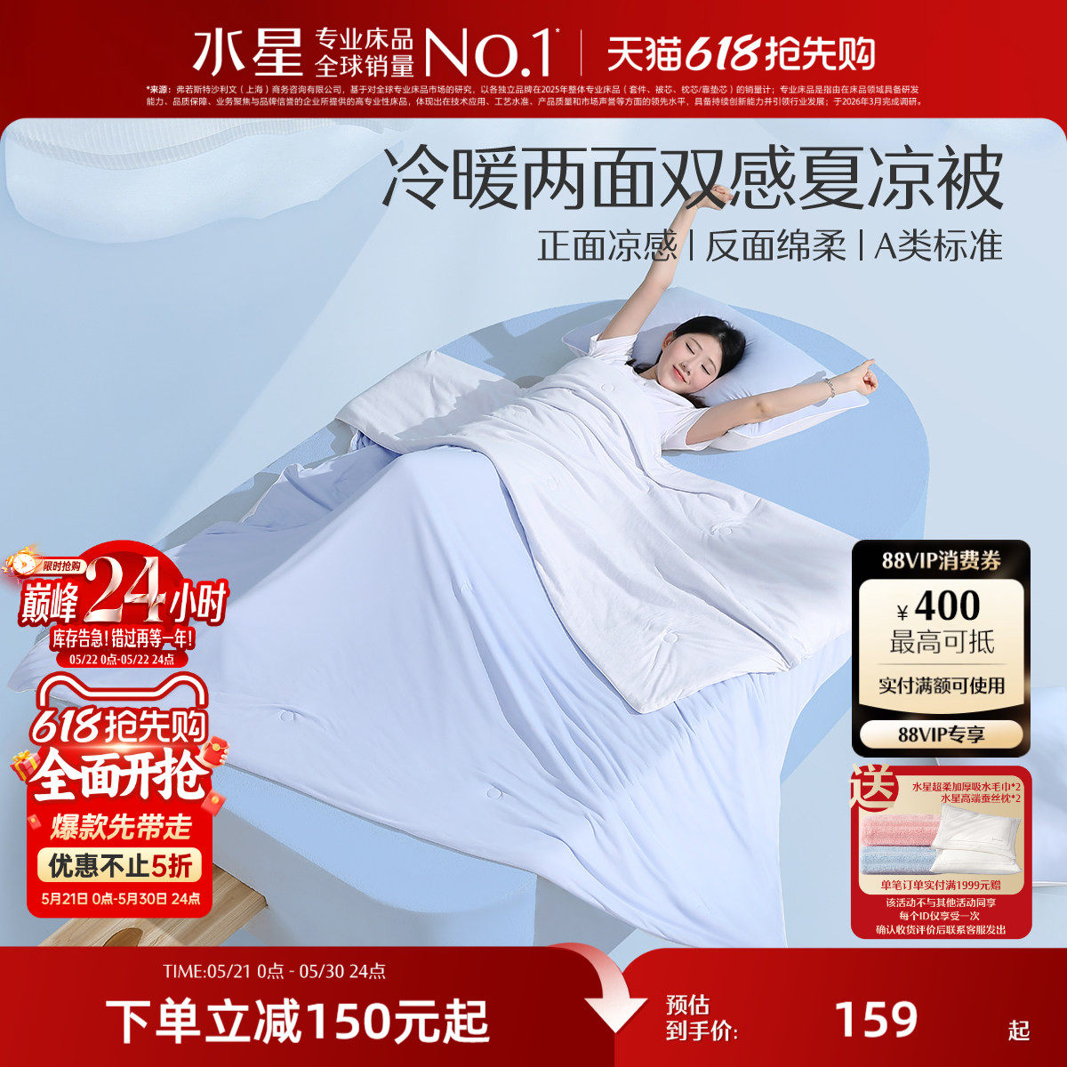 水星家纺夏凉被双感夏被A类抗菌可水洗机洗学生宿舍空调被子床品