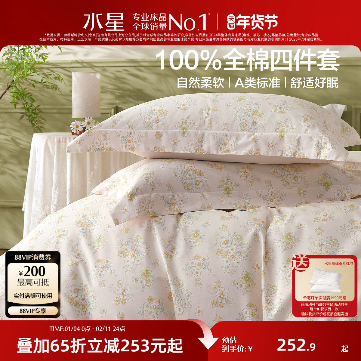 水星家纺全棉印花四件套100%纯棉套件田园风被套床单床品2026新品